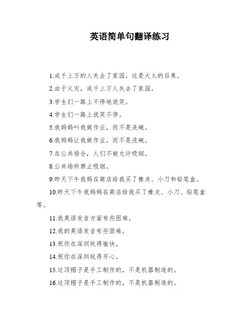 英语简单句翻译练习