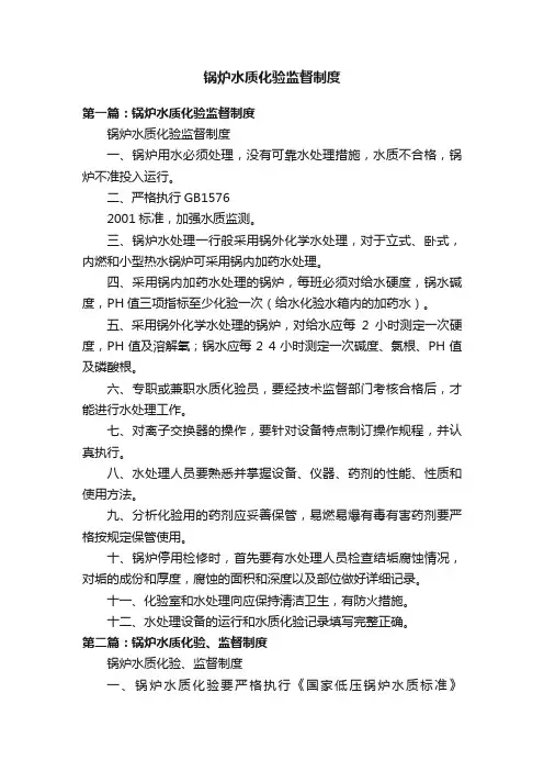 锅炉水质化验监督制度