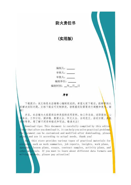 防火责任书