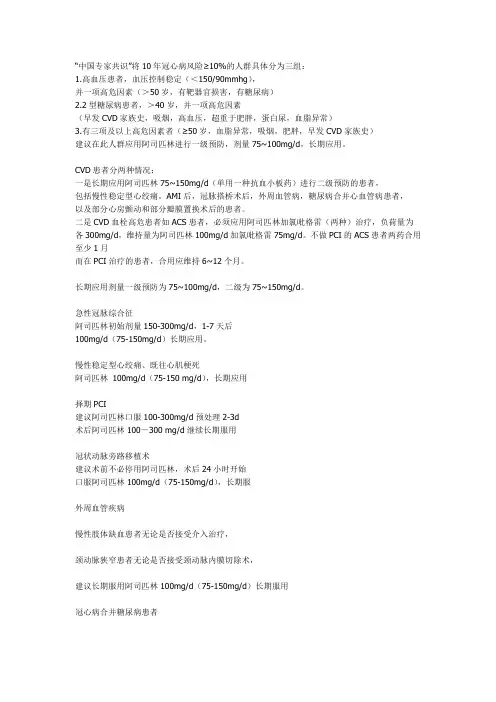 _中国专家共识_将10年冠心病风险10%的人群具体分为三[1]...