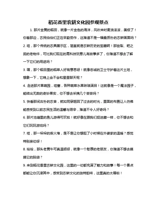稻花香里农耕文化园参观景点
