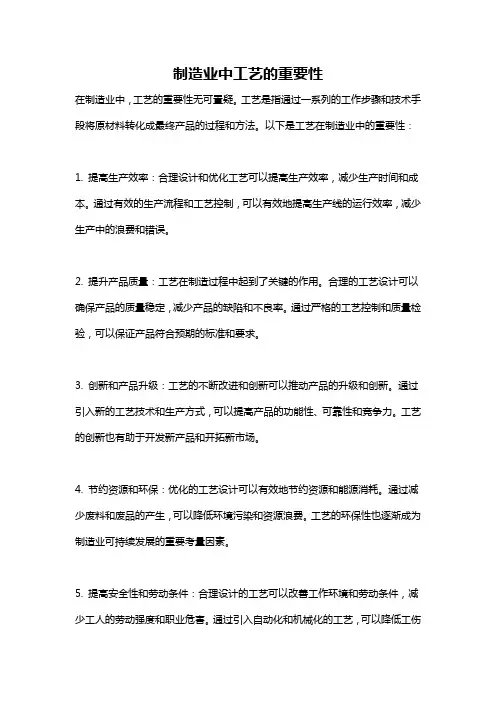 制造业中工艺的重要性