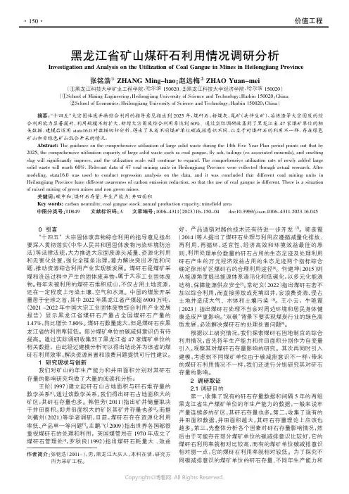 219331543_黑龙江省矿山煤矸石利用情况调研分析