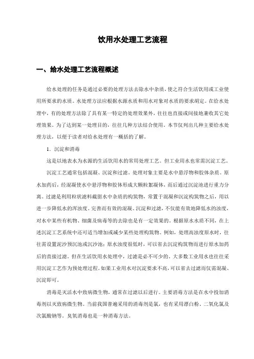 生活饮用水的主要处理工艺流程