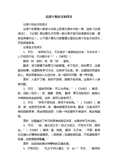 论语十则全文和译文