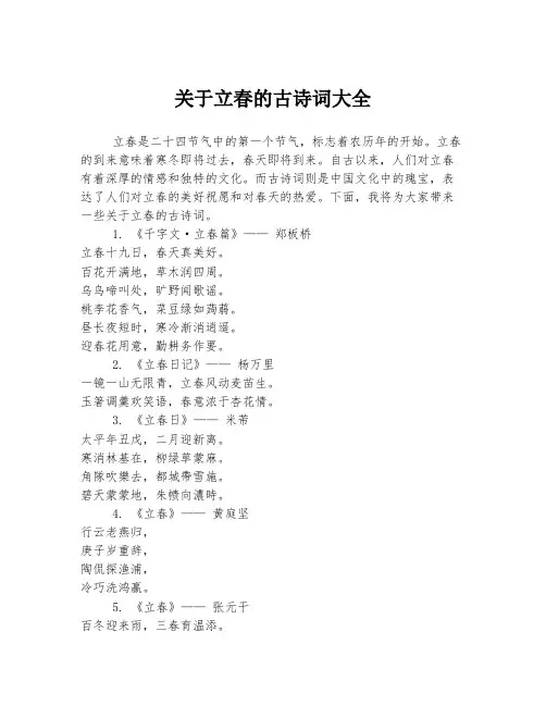 关于立春的古诗词大全