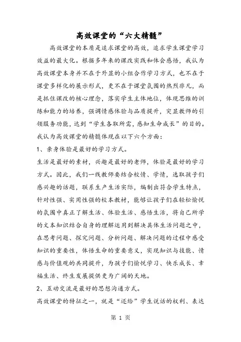 高效课堂的“六大精髓”