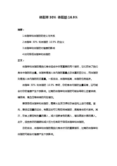 体脂率30% 体脂肪16.9%