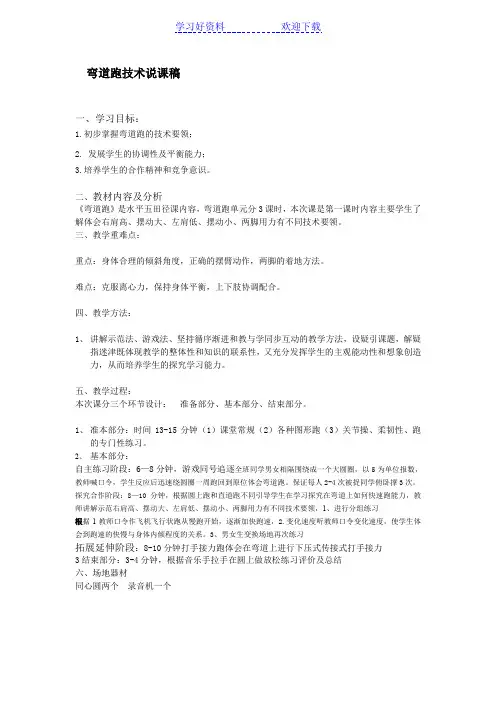 弯道跑技术说课稿