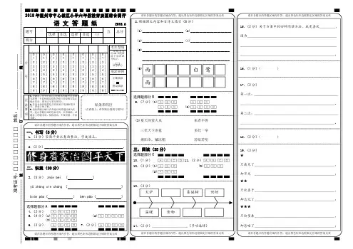 温州市中心城区小学六年级教育质量综合测评语文答卷纸