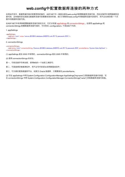 web.config中配置数据库连接的两种方式