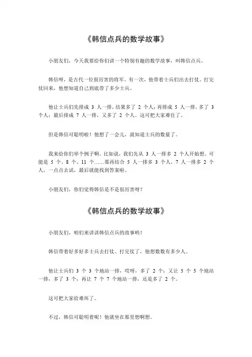 韩信点兵的数学故事