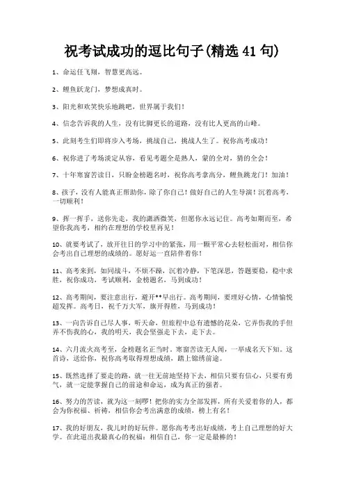 祝考试成功的逗比句子