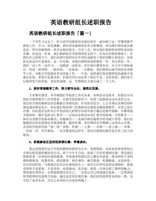 英语教研组长述职报告