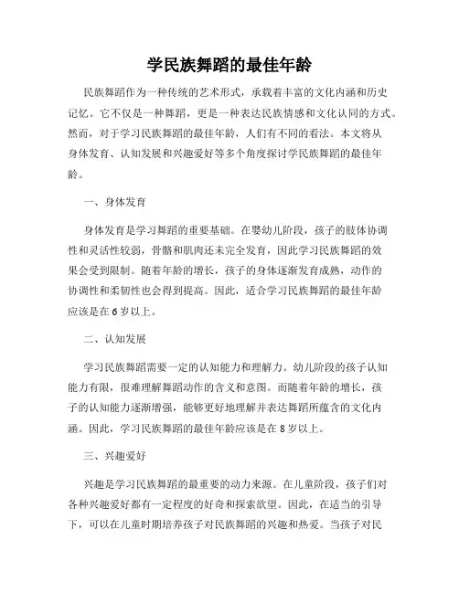 学民族舞蹈的最佳年龄