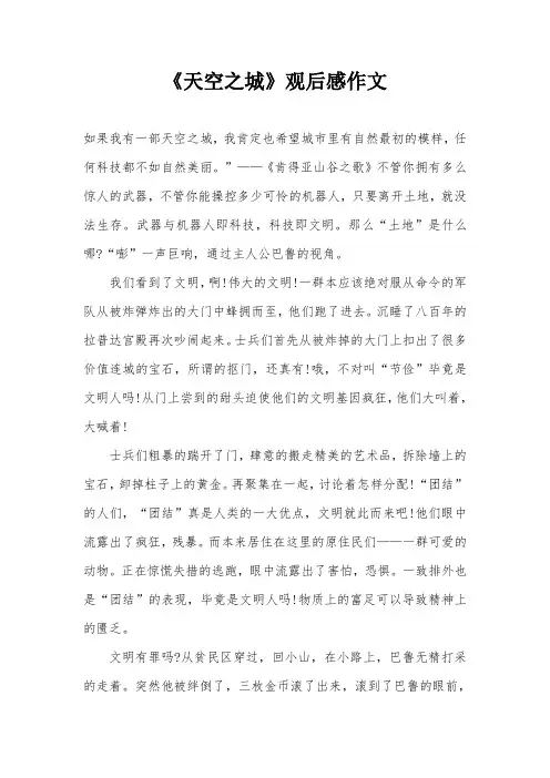 《天空之城》观后感作文