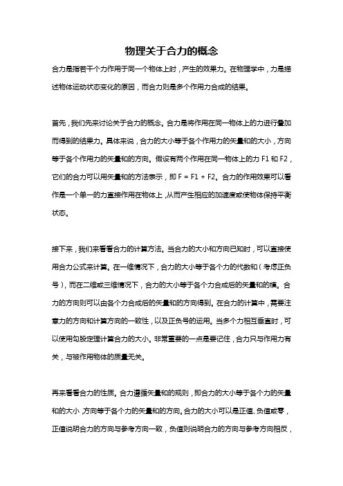 物理关于合力的概念