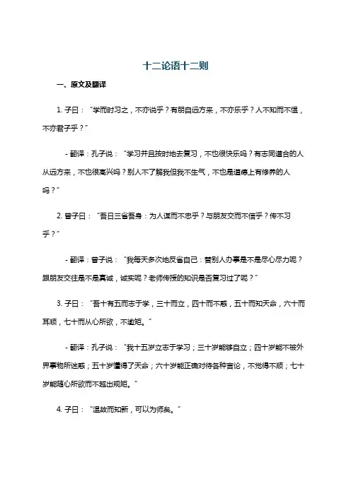 十二论语十二则