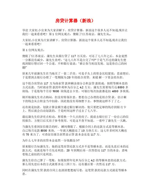 房贷计算器(新浪)