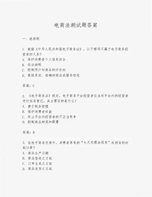 电商法测试题答案