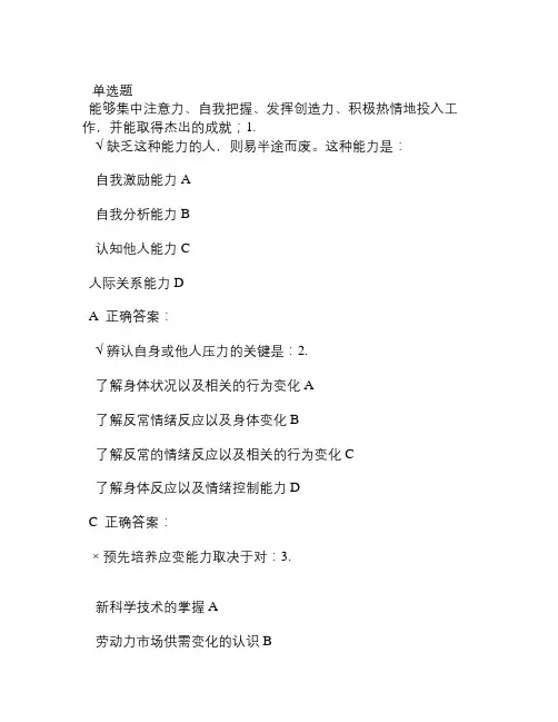 时代光华情绪管理试题