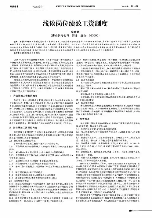 浅谈岗位绩效工资制度