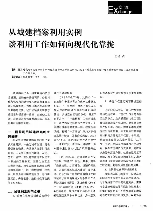 从城建档案利用实例谈利用工作如何向现代化靠拢