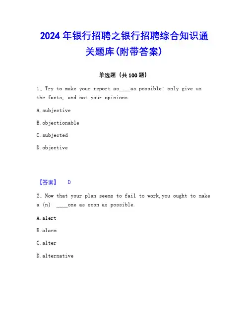 2022-2023年银行招聘之银行招聘综合知识通关题库(附带答案)