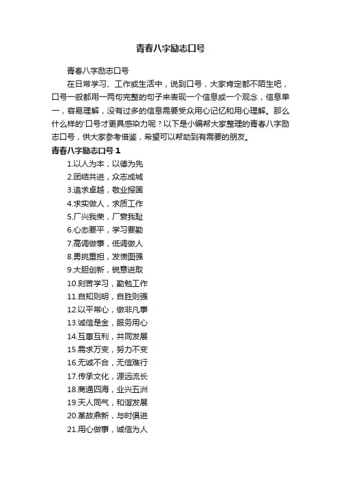 青春八字励志口号