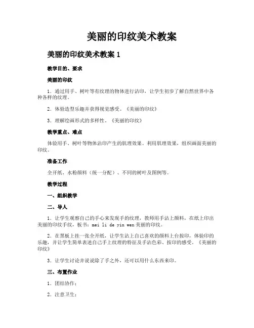 美丽的印纹美术教案