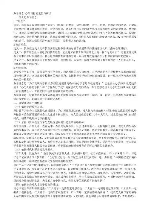 办学理念-办学目标的定位与-解读
