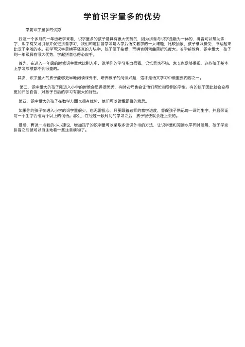 学前识字量多的优势