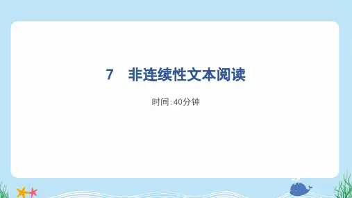 2024年部编版四年级下册语文期末复习专项训练——非连续性文本阅读