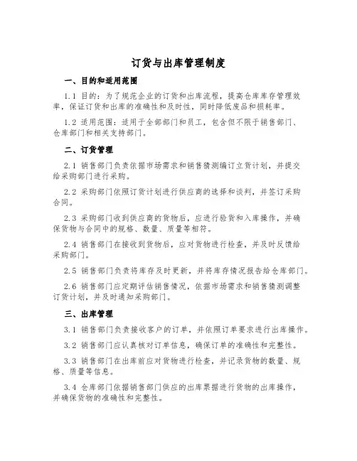 订货与出库管理制度