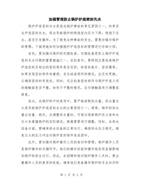 加强管理防止锅炉炉底密封失水