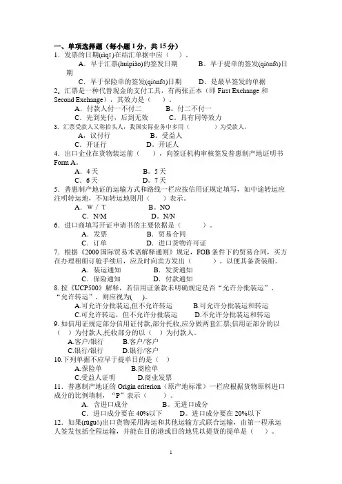 外贸单证实务试卷题库和答案(共32页)