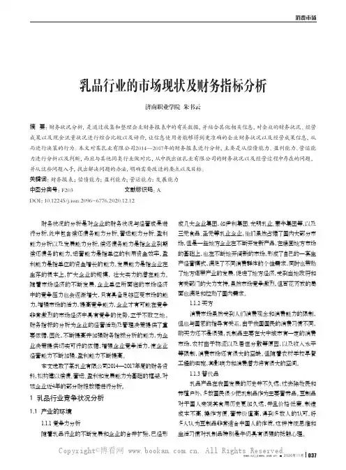 乳品行业的市场现状及财务指标分析 