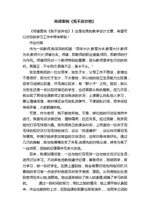 师德案例《我不放弃他》