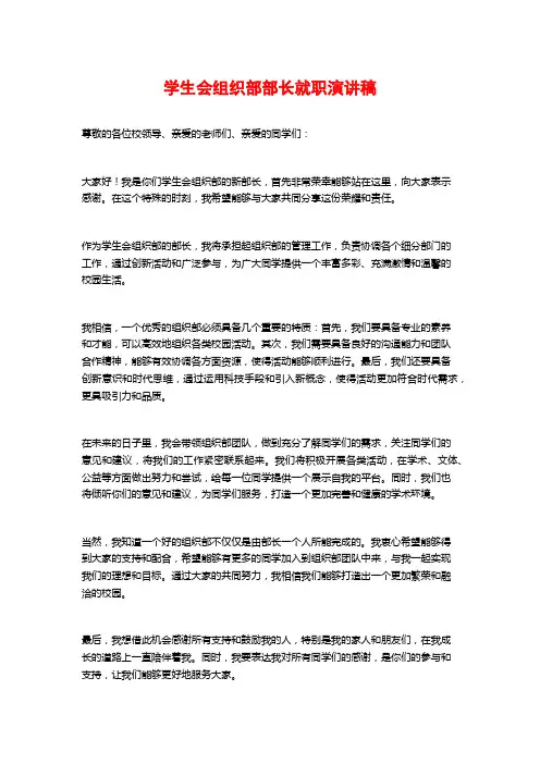 学生会组织部部长就职演讲稿