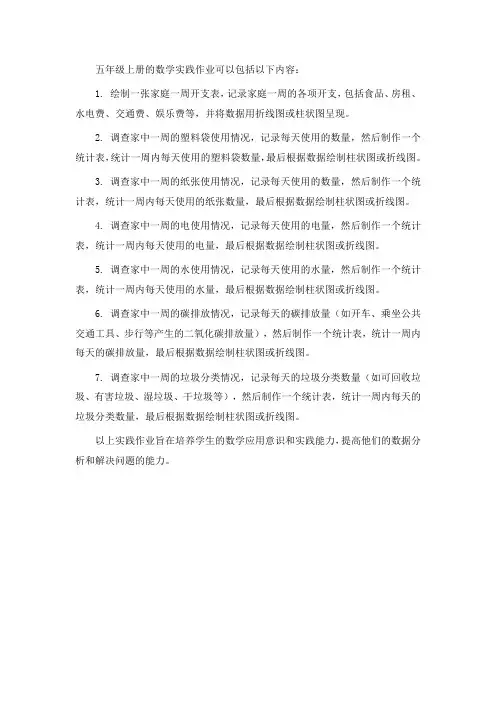五上数学实践作业