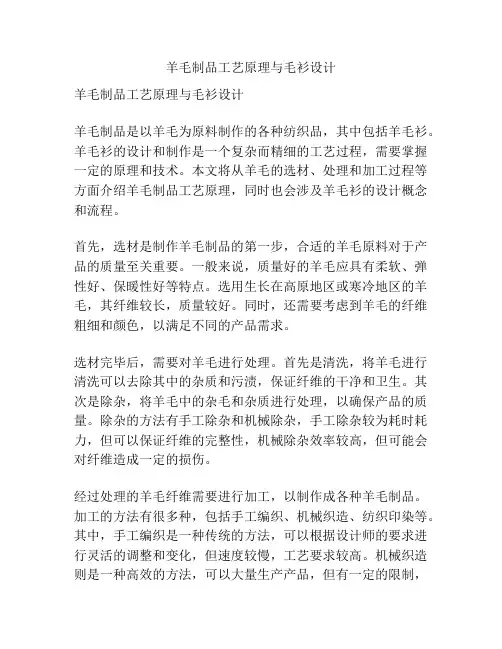 羊毛制品工艺原理与毛衫设计