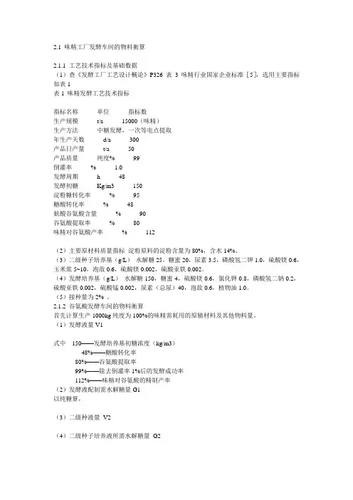 味精发酵车间设计
