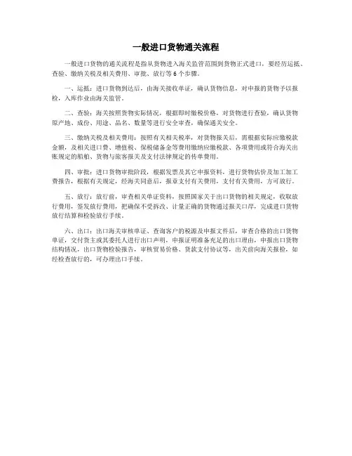 一般进口货物通关流程