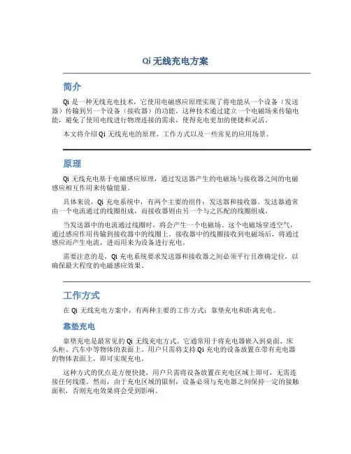 qi 无线充电方案