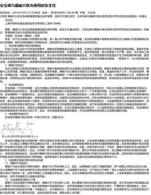 安全阀与爆破片联合使用时安全性_1
