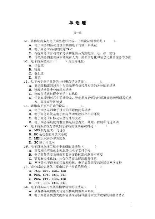 《电子商务技术基础》期末复习(无答案)