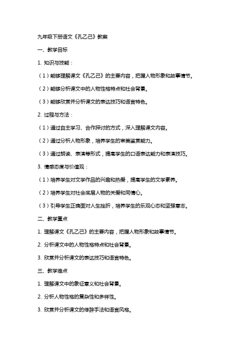 九年级下册语文孔乙己教案