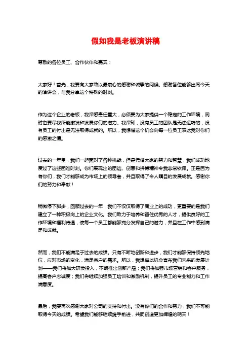 假如我是老板演讲稿