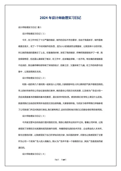 2024年设计师助理实习日记