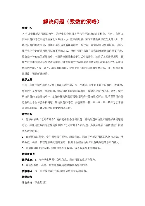 6.4 解决问题(数数的策略)(教案)人教版一年级上册数学